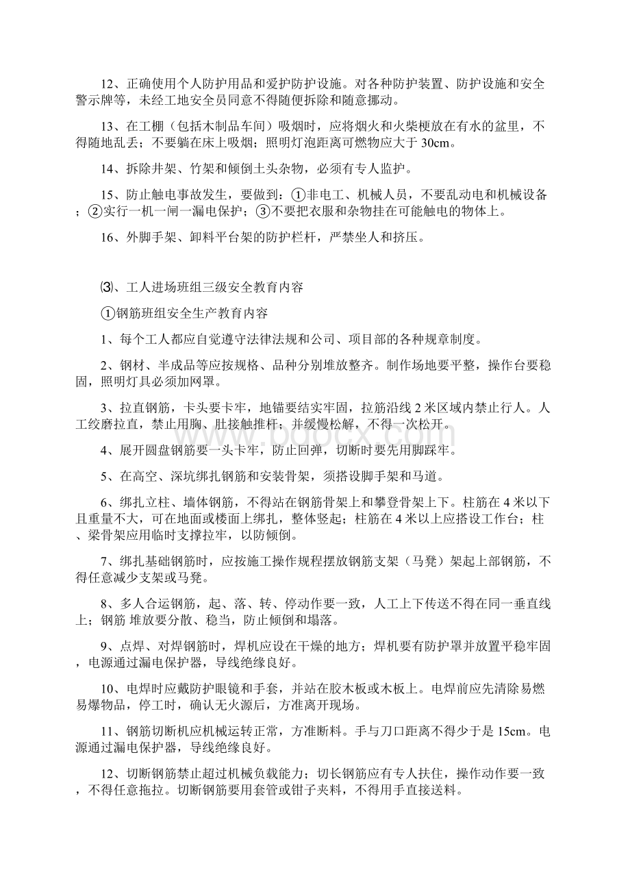 施工单位三级安全教育内容副本.docx_第3页