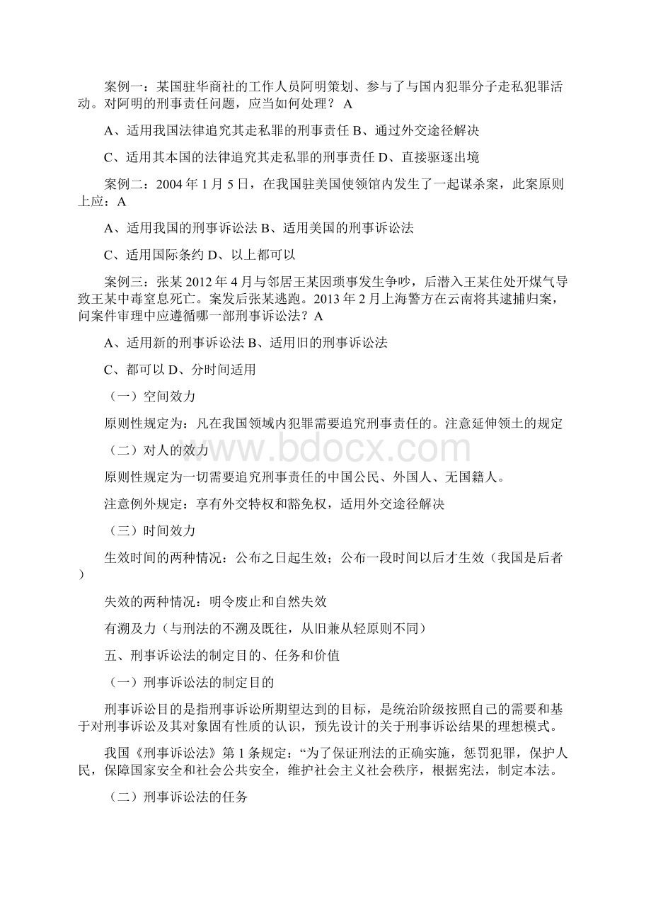 刑事诉讼法知识点整理Word格式文档下载.docx_第2页