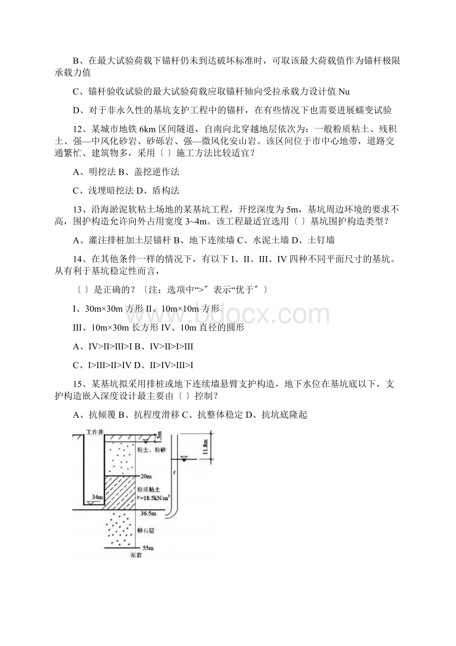 岩土工程师专业知识考试真题下午卷.docx_第3页