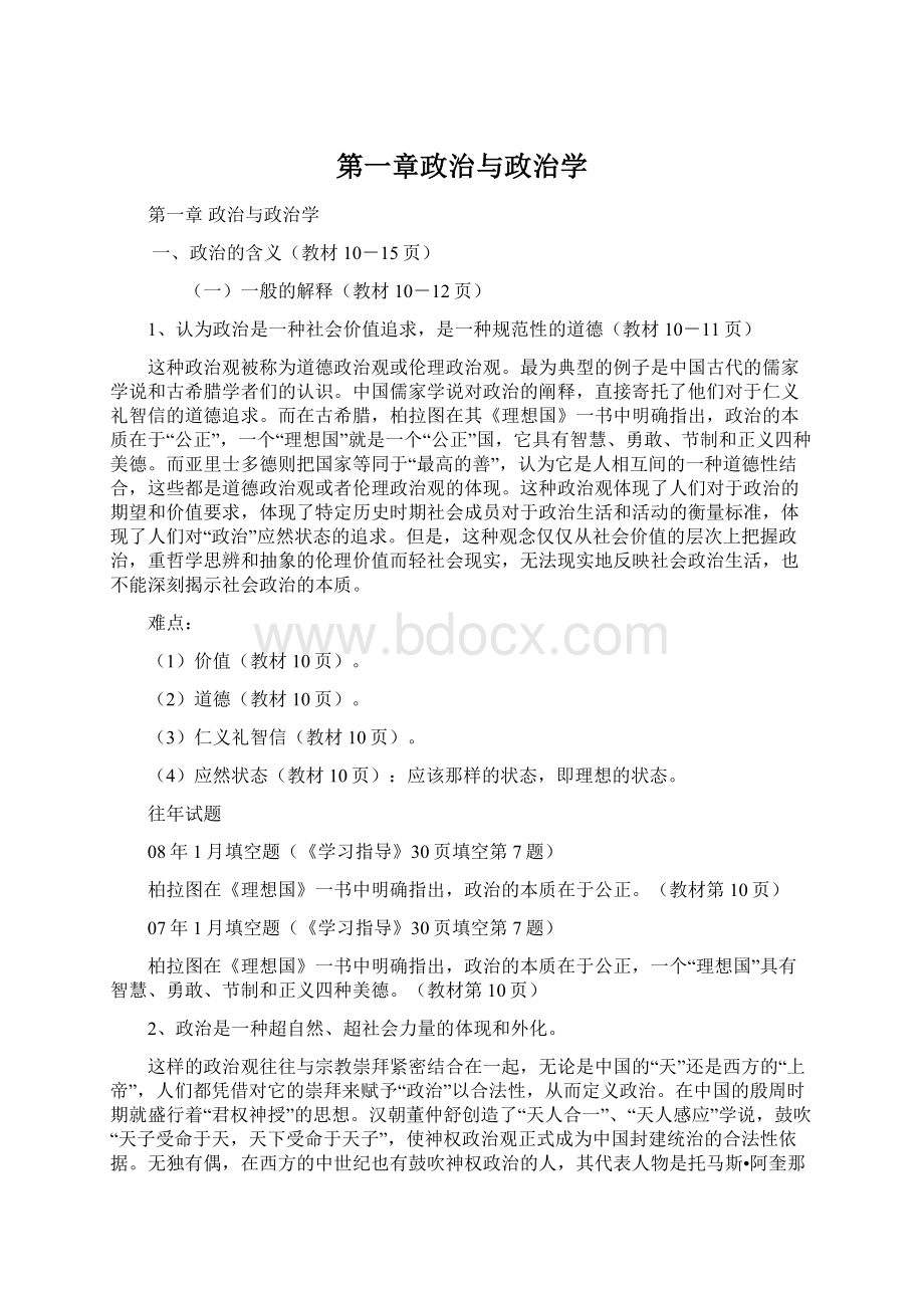 第一章政治与政治学Word文档下载推荐.docx