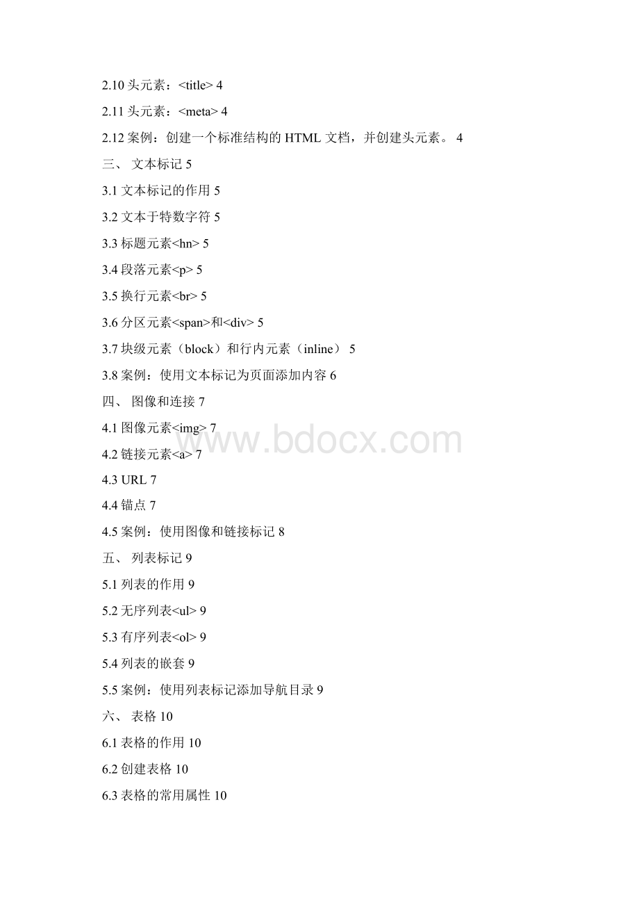 HTML学习笔记.docx_第2页