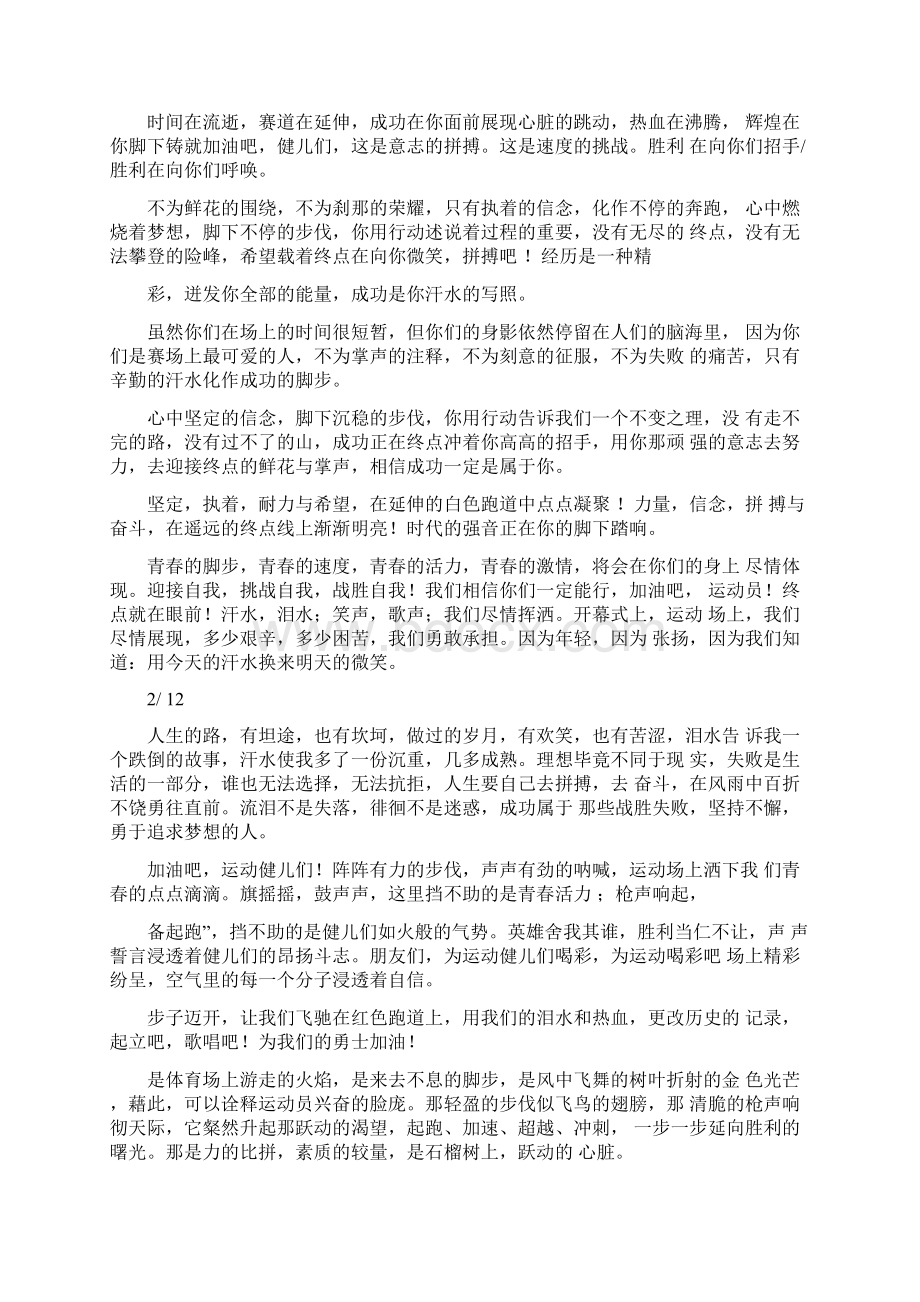 校园运动会加油稿50字精选.docx_第2页