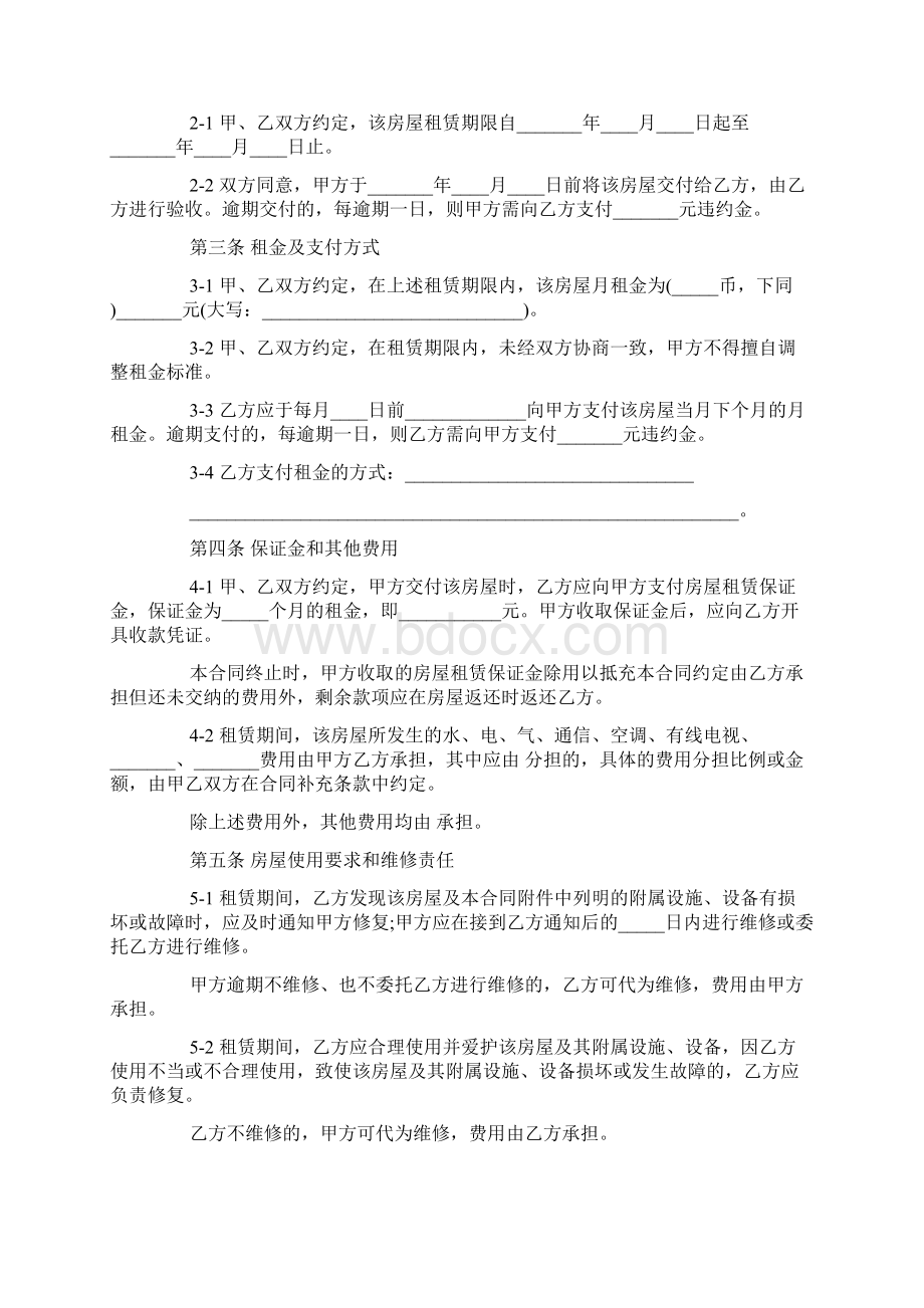 上海标准租房合同范本下载.docx_第2页