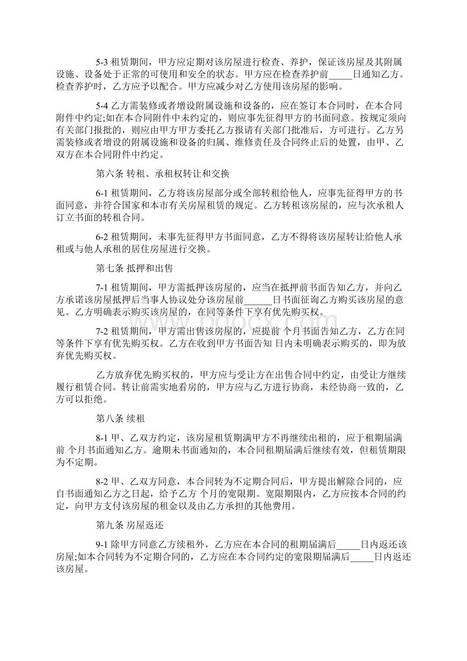上海标准租房合同范本下载.docx_第3页