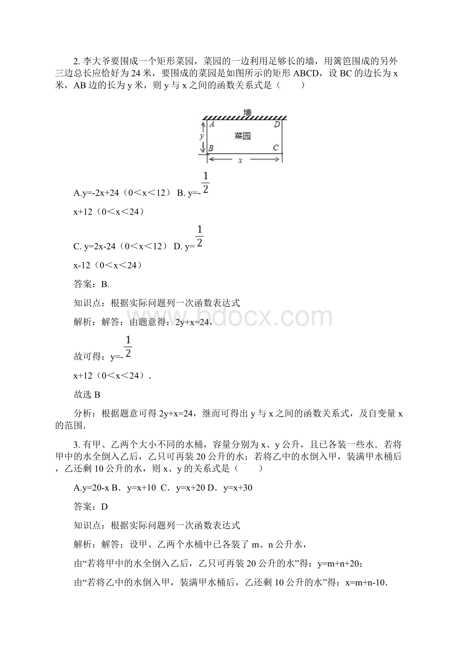 人教版八年级下《193课题学习选择方案》课时练习含答案Word文档格式.docx_第2页