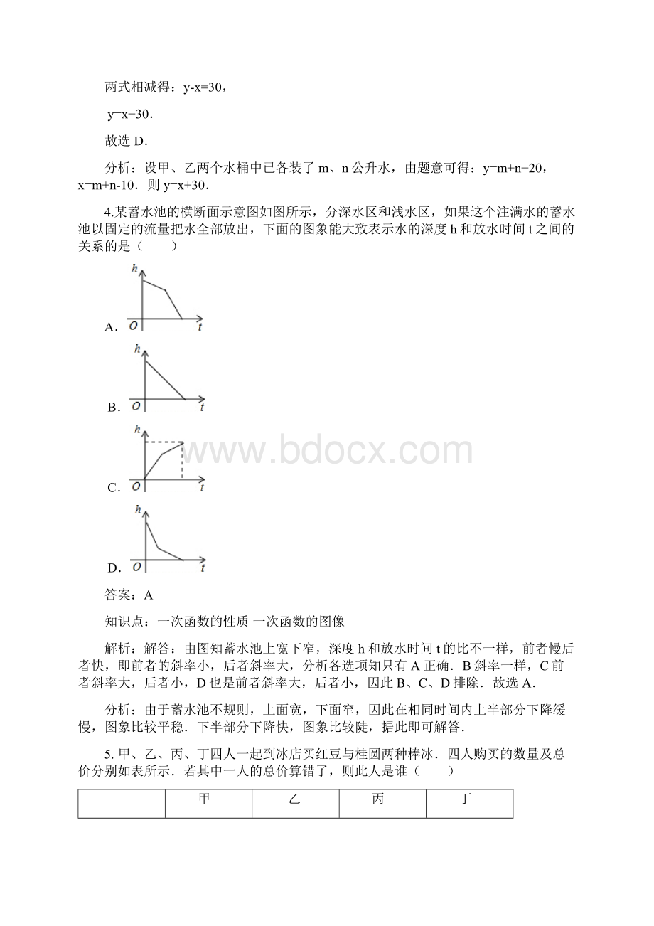 人教版八年级下《193课题学习选择方案》课时练习含答案Word文档格式.docx_第3页