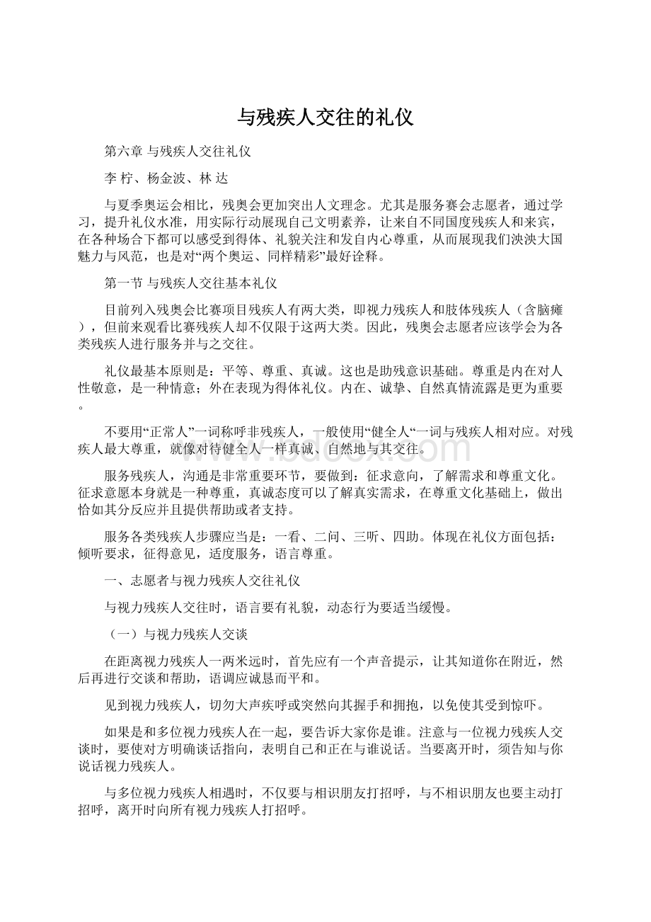 与残疾人交往的礼仪Word文档格式.docx_第1页