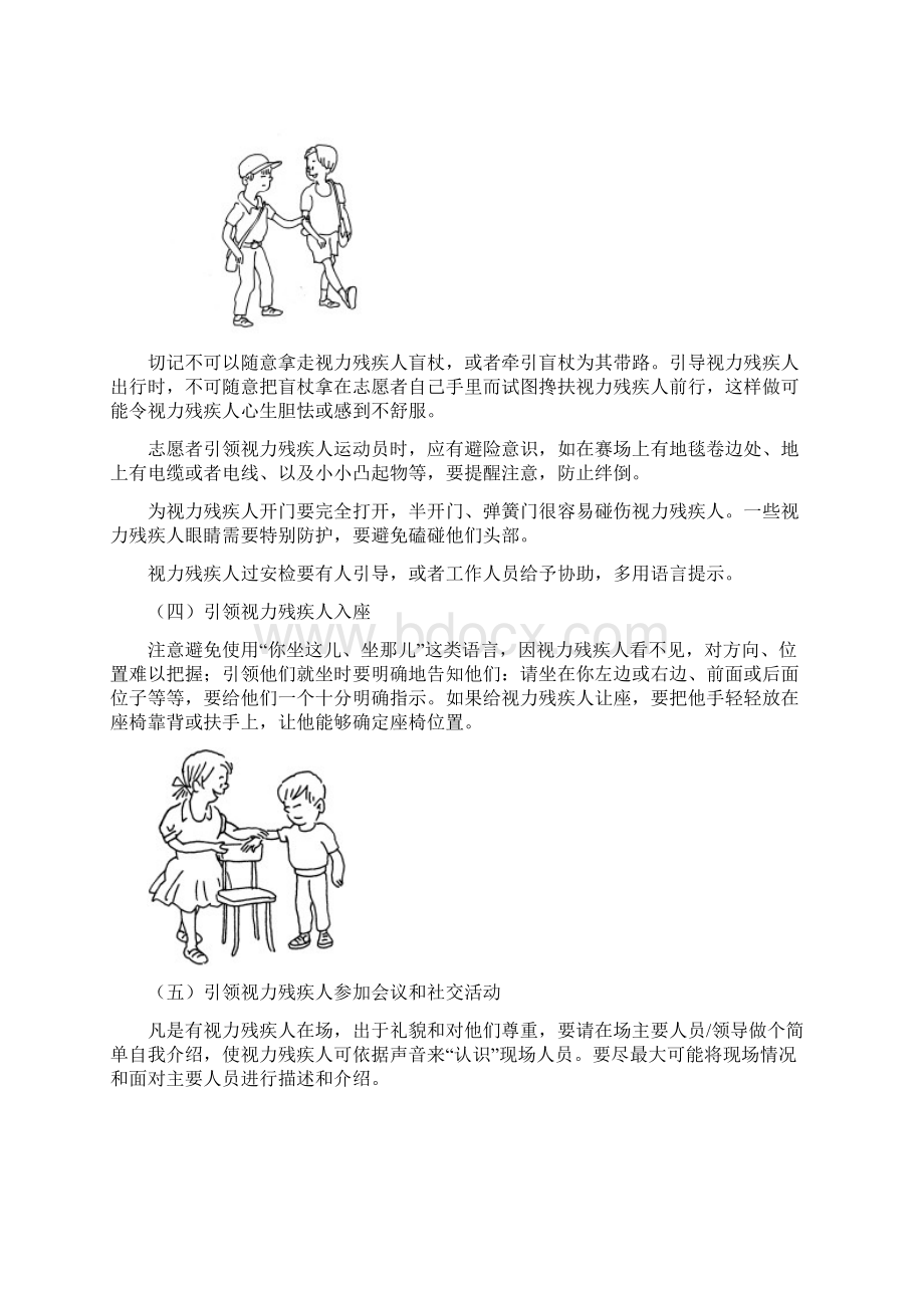 与残疾人交往的礼仪.docx_第3页