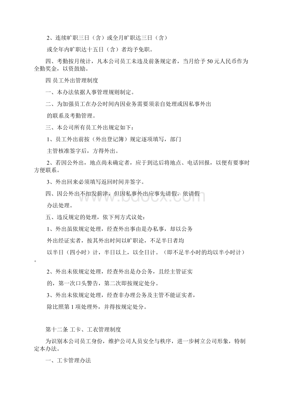 总部办公室管理制度Word文件下载.docx_第3页