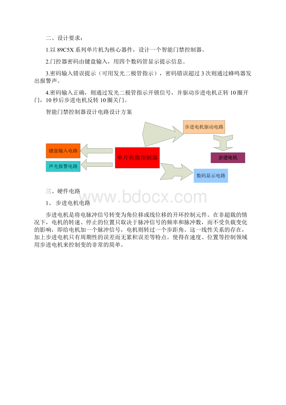 智能门禁控制器设计.docx_第2页