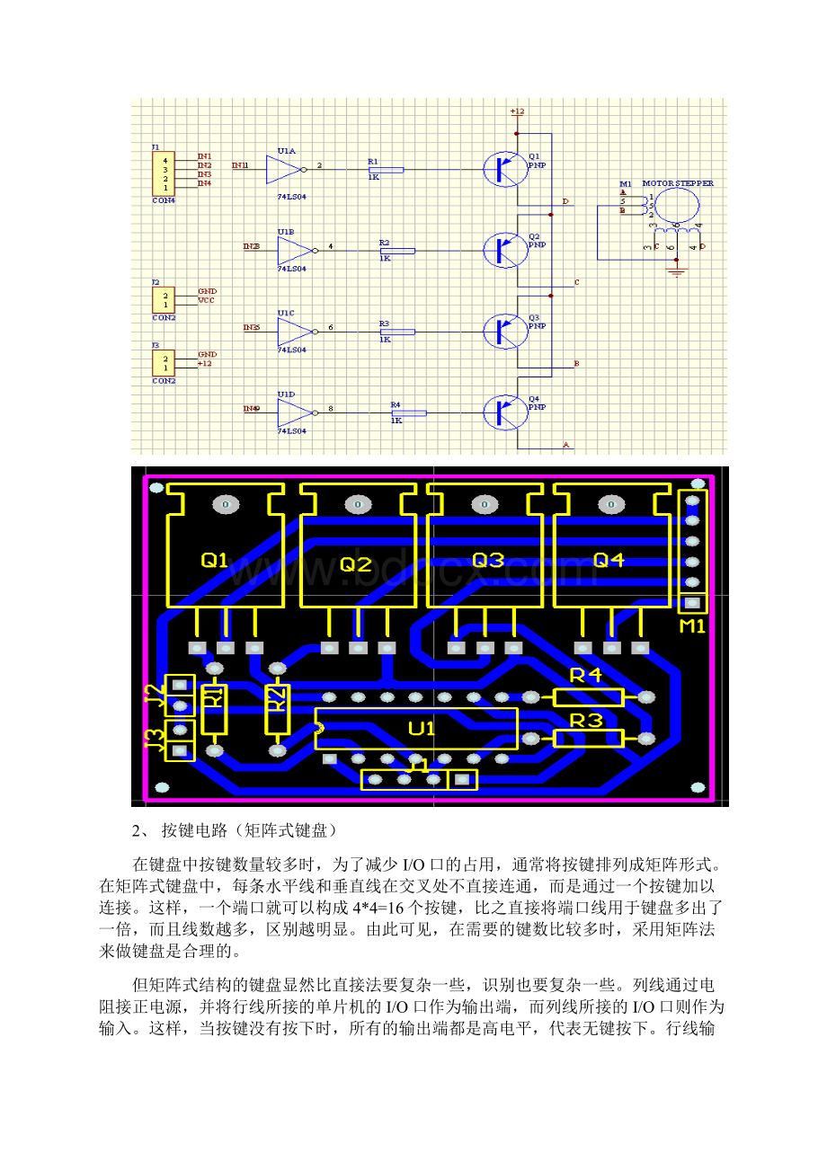 智能门禁控制器设计.docx_第3页