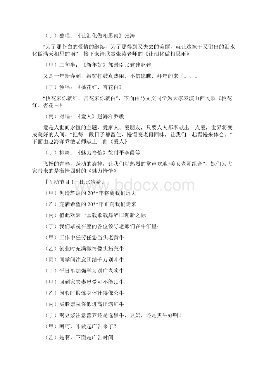 元旦联欢会议程及策划方案与元旦节文艺策划方案汇编.docx_第2页