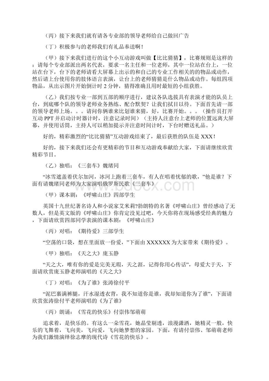 元旦联欢会议程及策划方案与元旦节文艺策划方案汇编.docx_第3页