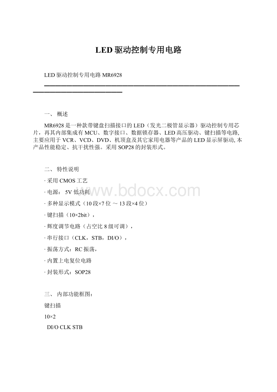 LED驱动控制专用电路Word文档格式.docx