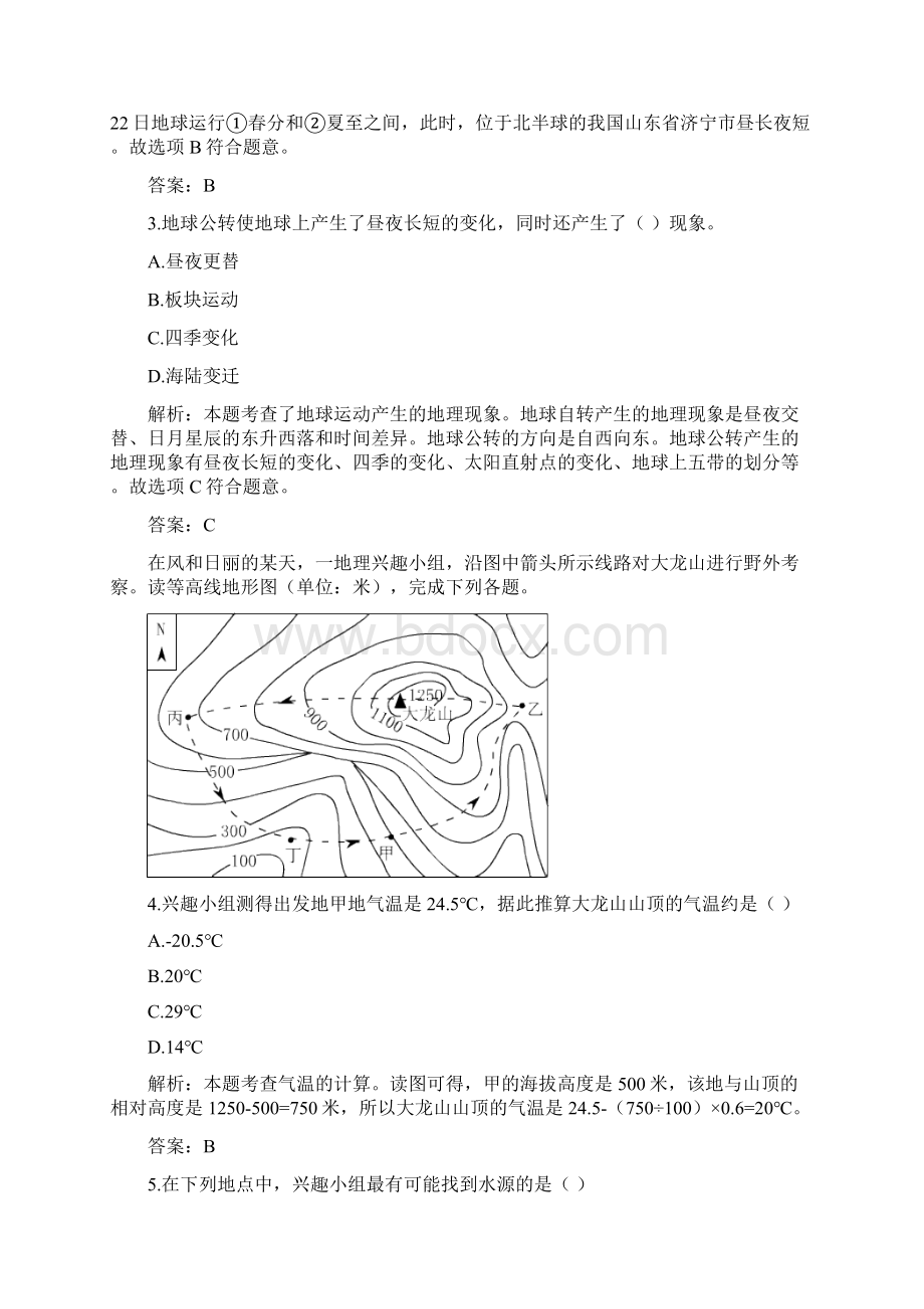 历年山东省济宁市地理中考真题含答案.docx_第2页