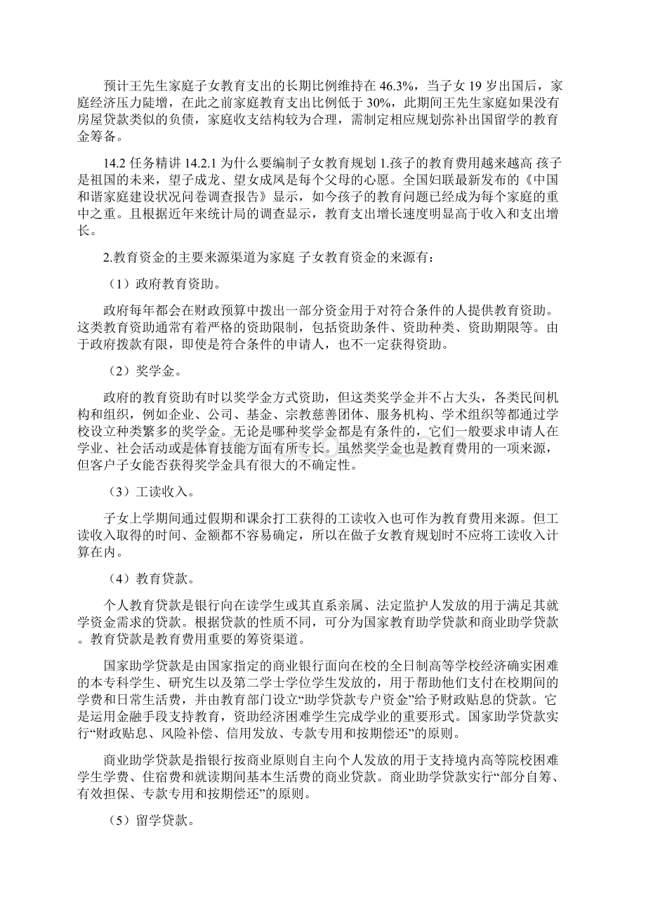 项目五教育规划子女教育规划教案.docx_第2页