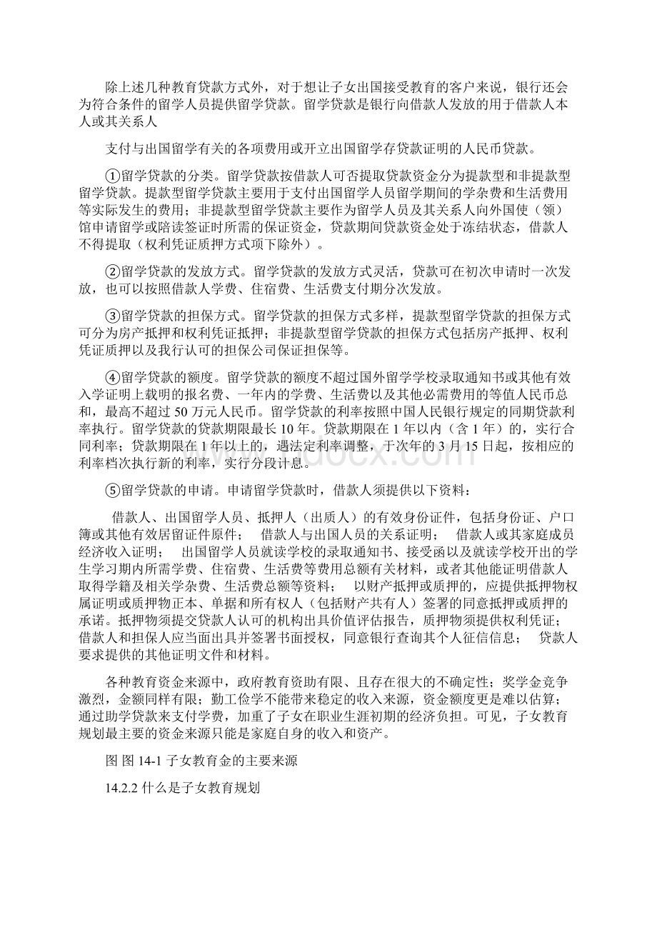 项目五教育规划子女教育规划教案.docx_第3页