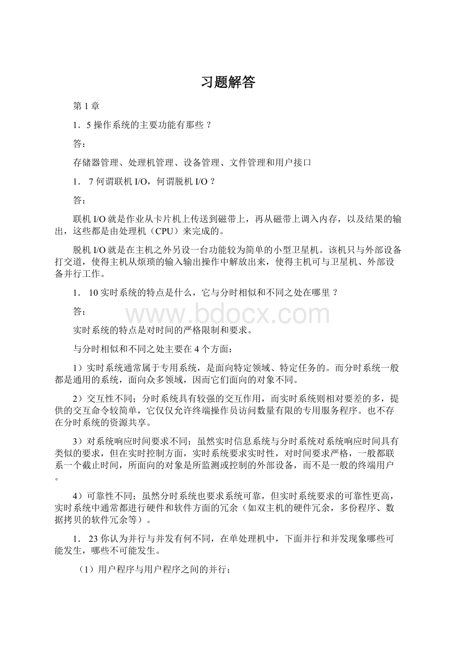 习题解答Word文件下载.docx