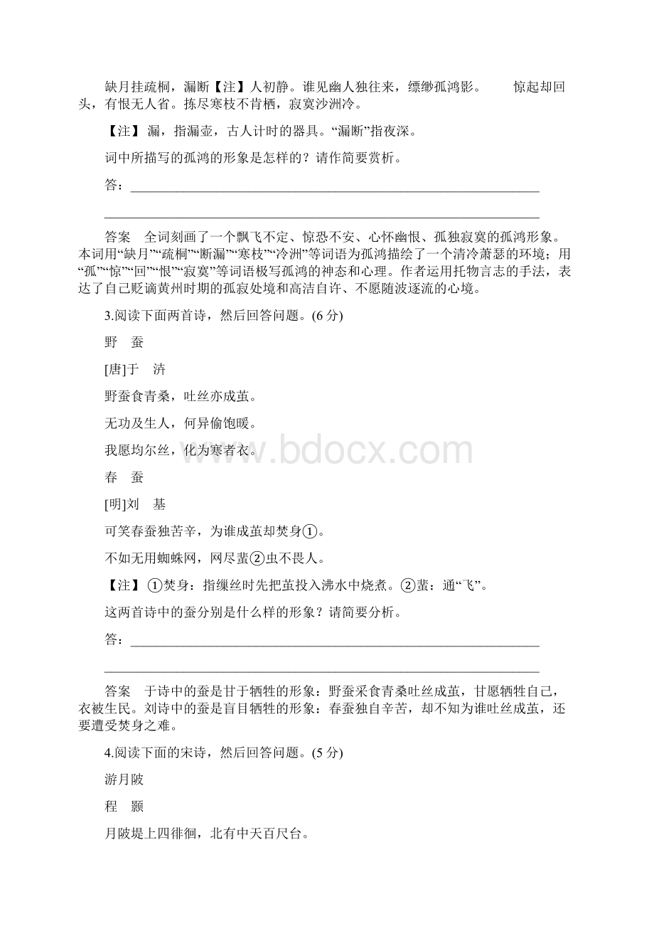 江苏高考语文第三部分 古代诗文阅读专题二 第二节 鉴赏诗歌的形象一轮复习题.docx_第2页