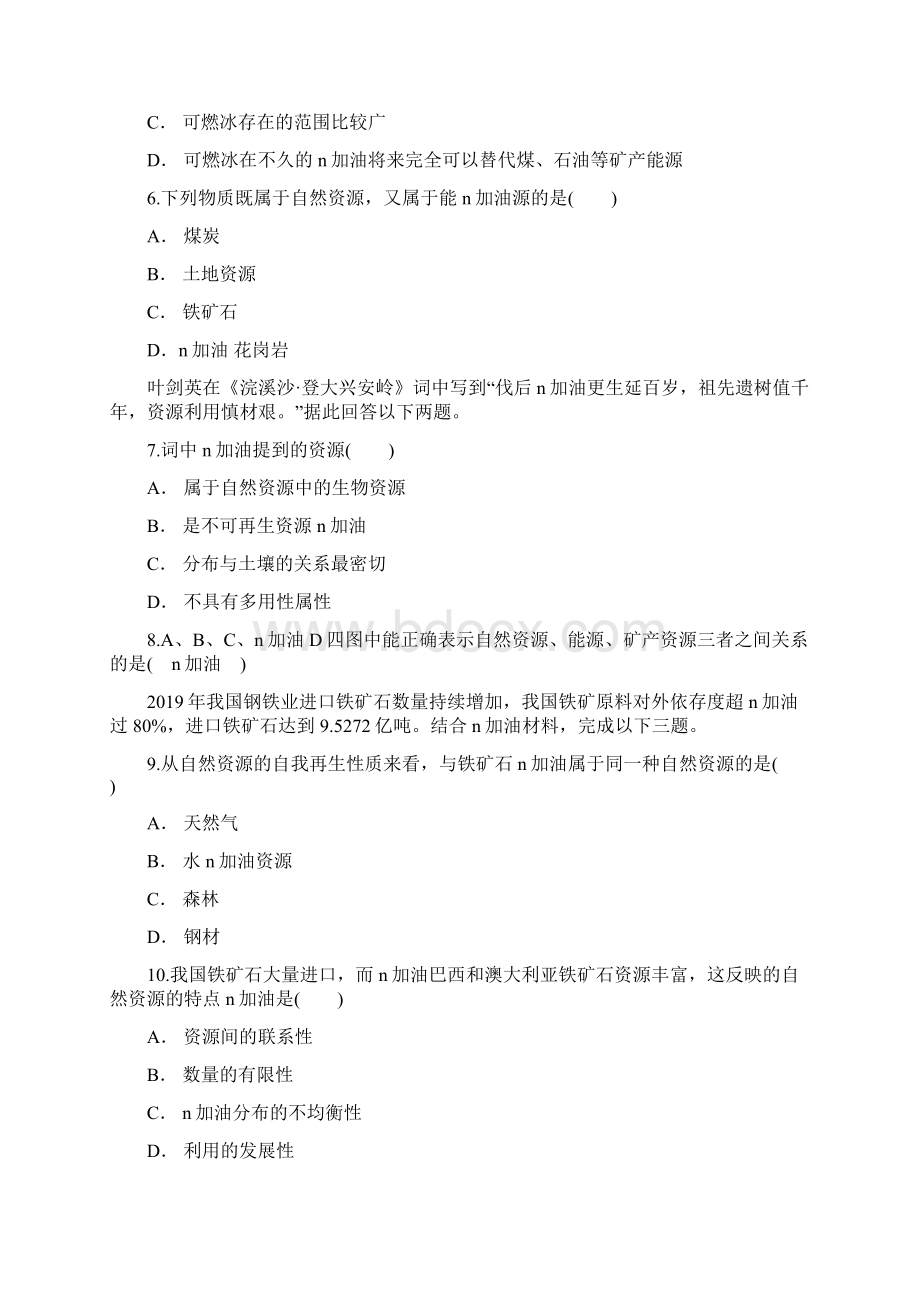 中图版高一地理必修一同步精选对点训练自然资源的含义.docx_第2页