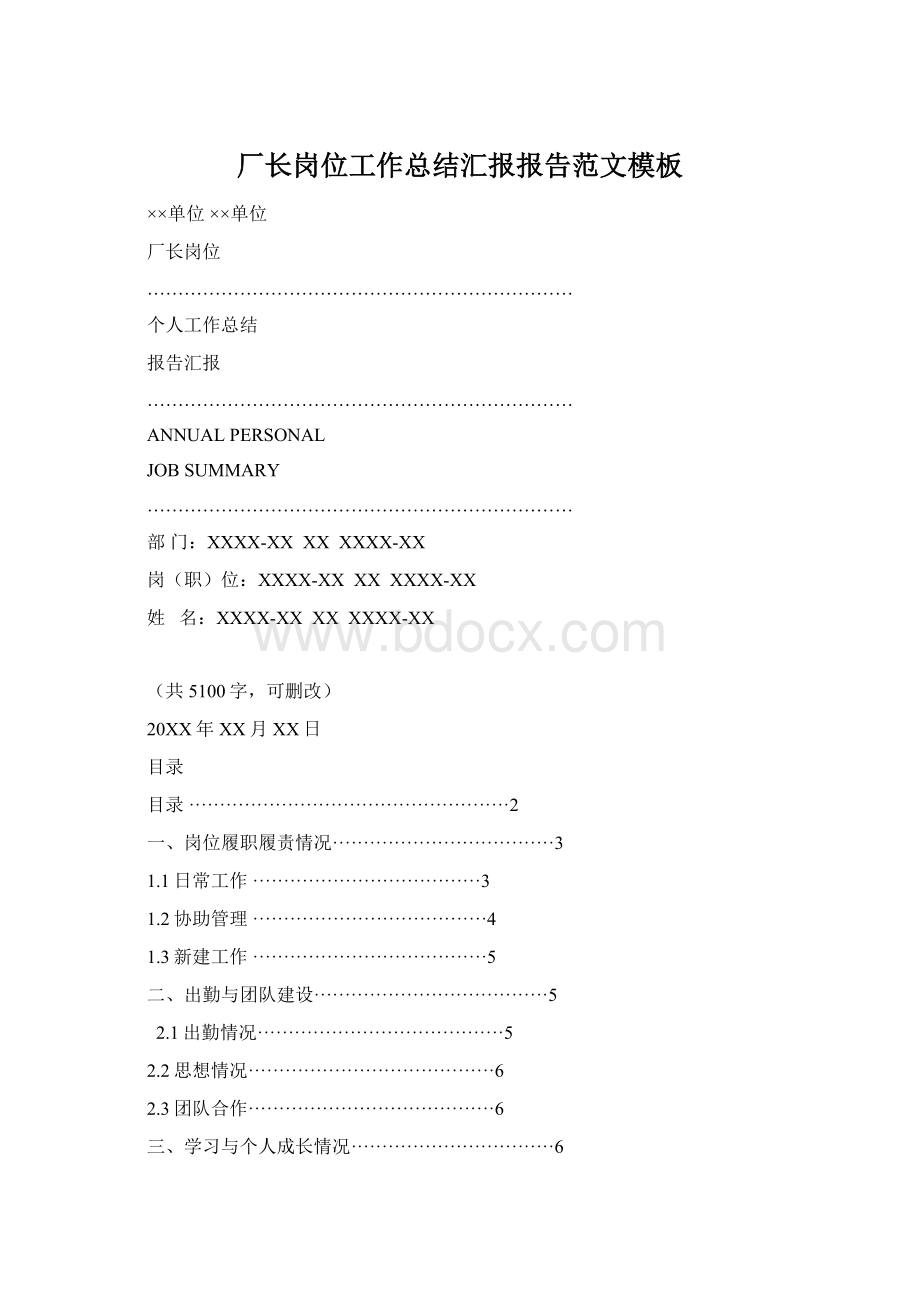 厂长岗位工作总结汇报报告范文模板.docx_第1页