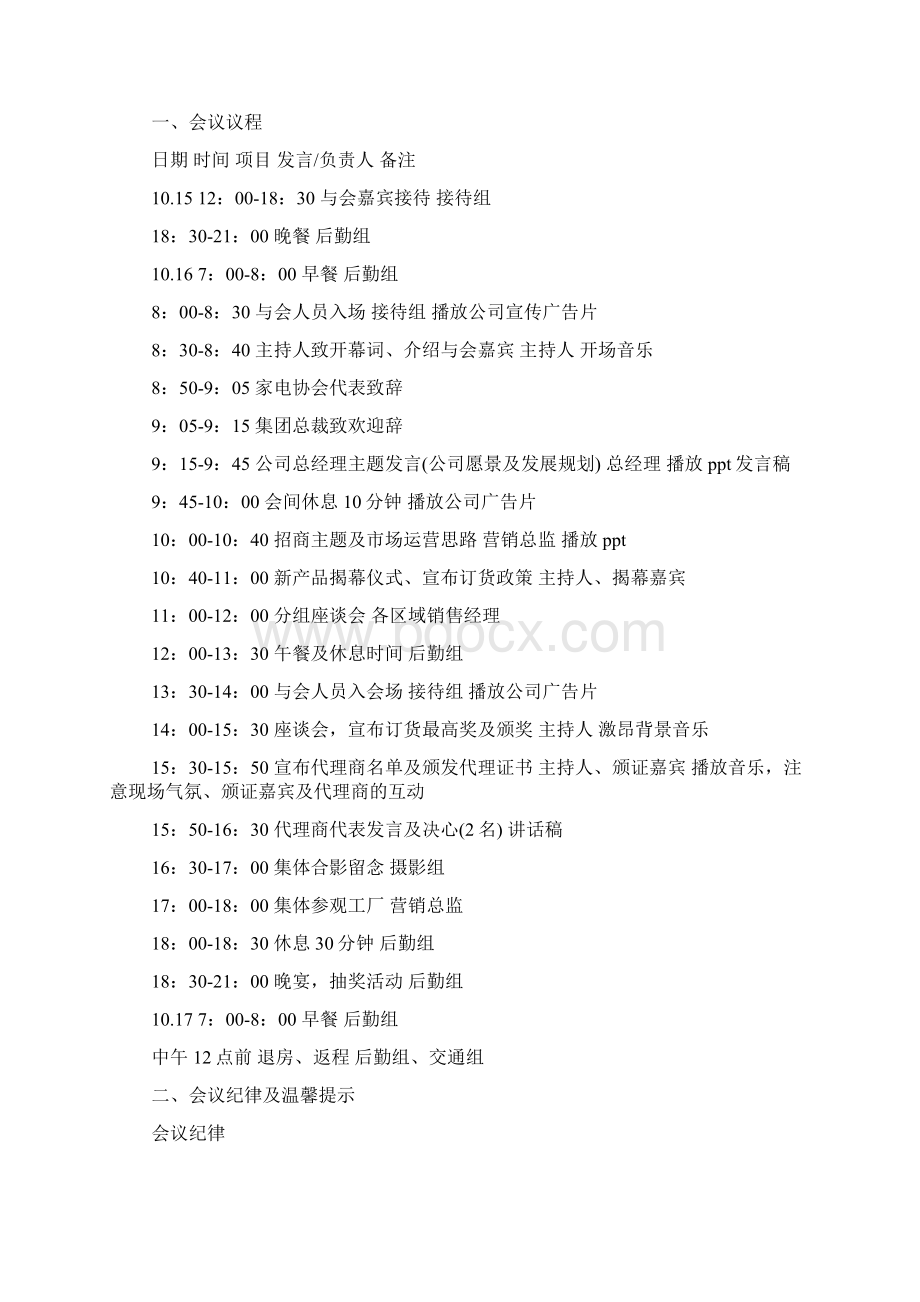 招商会议方案.docx_第3页