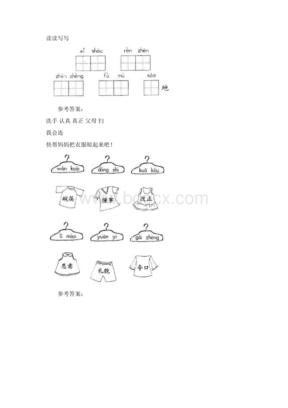 一年级语文下册识字18测试题.docx_第3页