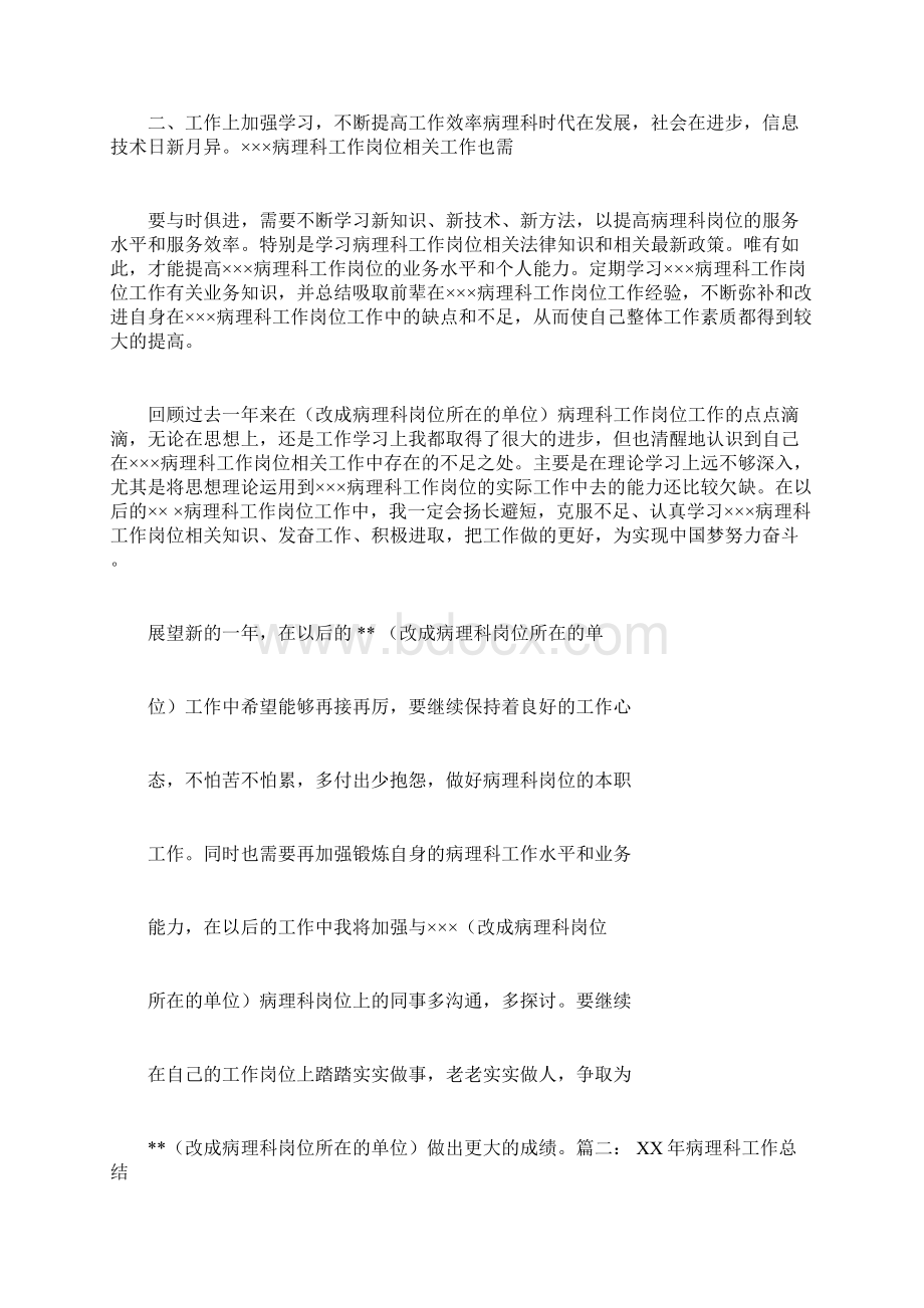 病理医生个人工作总结文档格式.docx_第2页