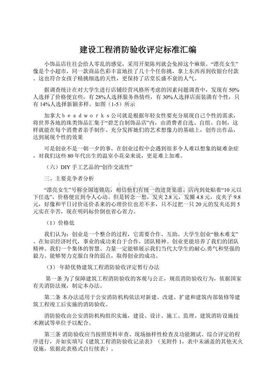 建设工程消防验收评定标准汇编.docx