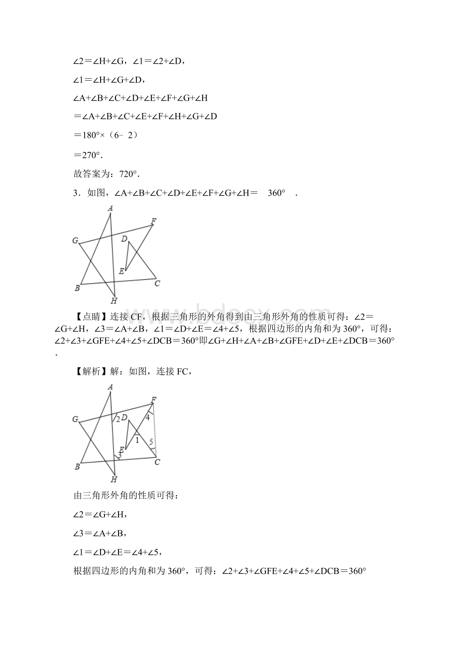 专题15 8字型模型与燕尾模型解析版.docx_第3页