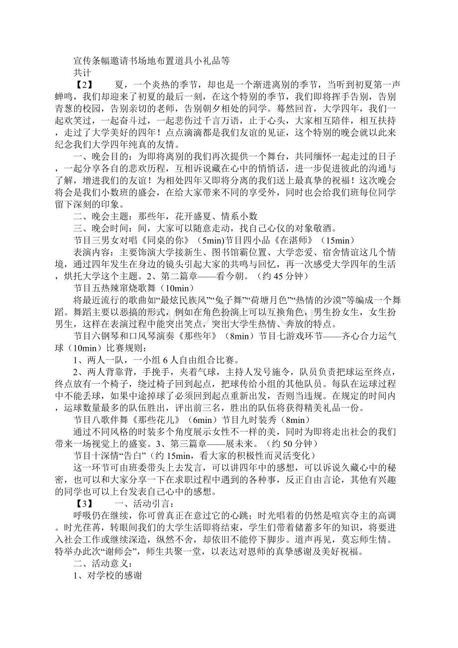 研究生毕业晚会策划书Word文档下载推荐.docx_第2页