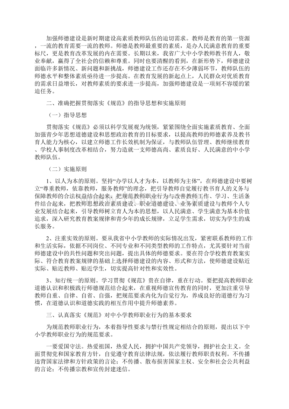 《关于贯彻落实中小学教师职业道德规范的指导意见》.docx_第2页