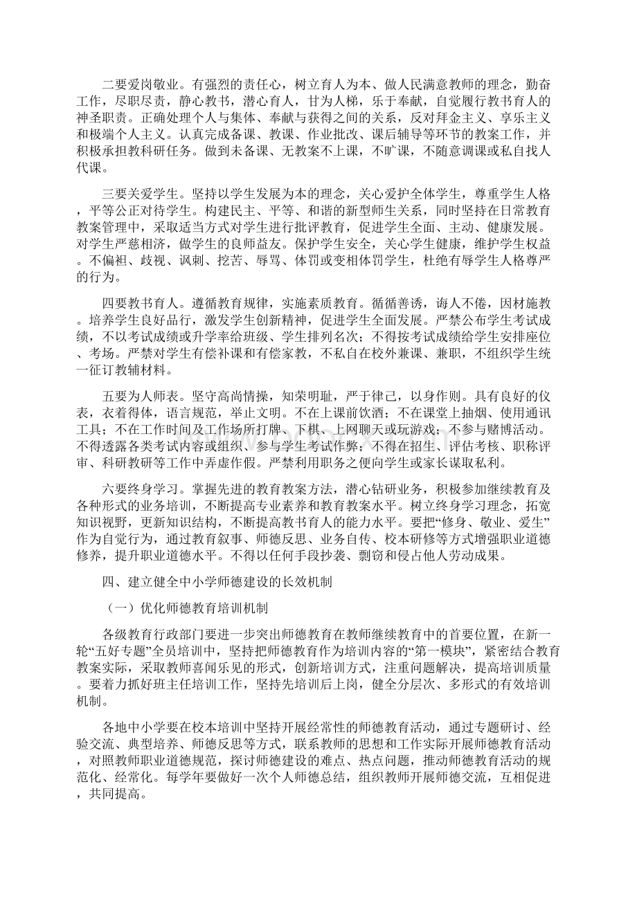 《关于贯彻落实中小学教师职业道德规范的指导意见》.docx_第3页