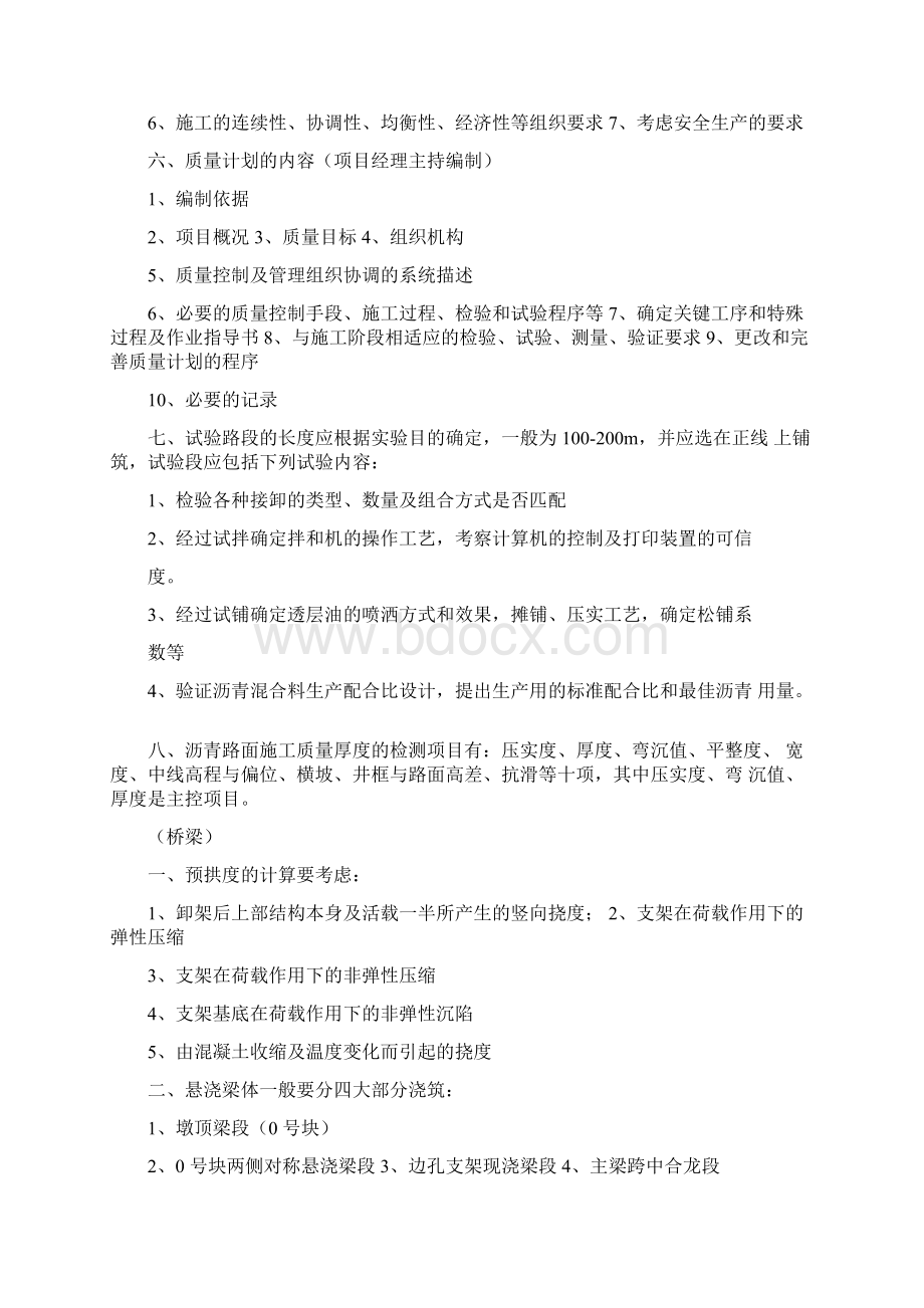 二级建造师必考市政知识点.docx_第2页