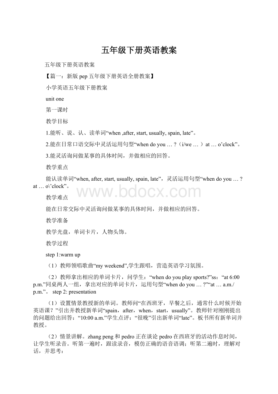 五年级下册英语教案Word格式文档下载.docx