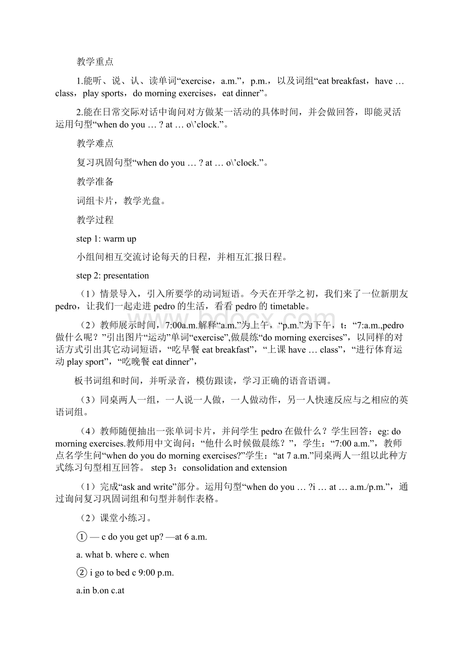 五年级下册英语教案Word格式文档下载.docx_第3页