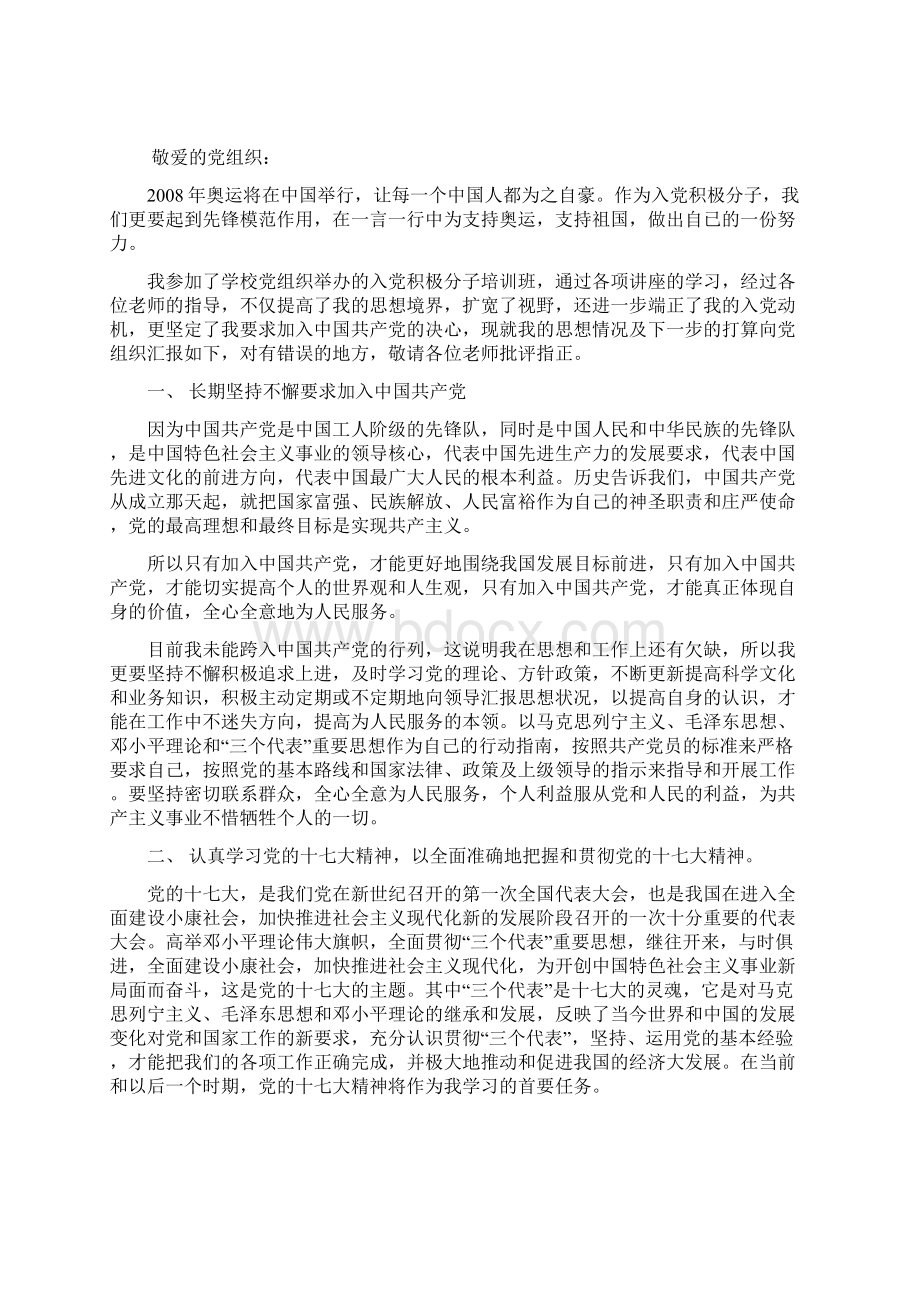 大学活动拉赞助策划书范文网络完美版.docx_第2页