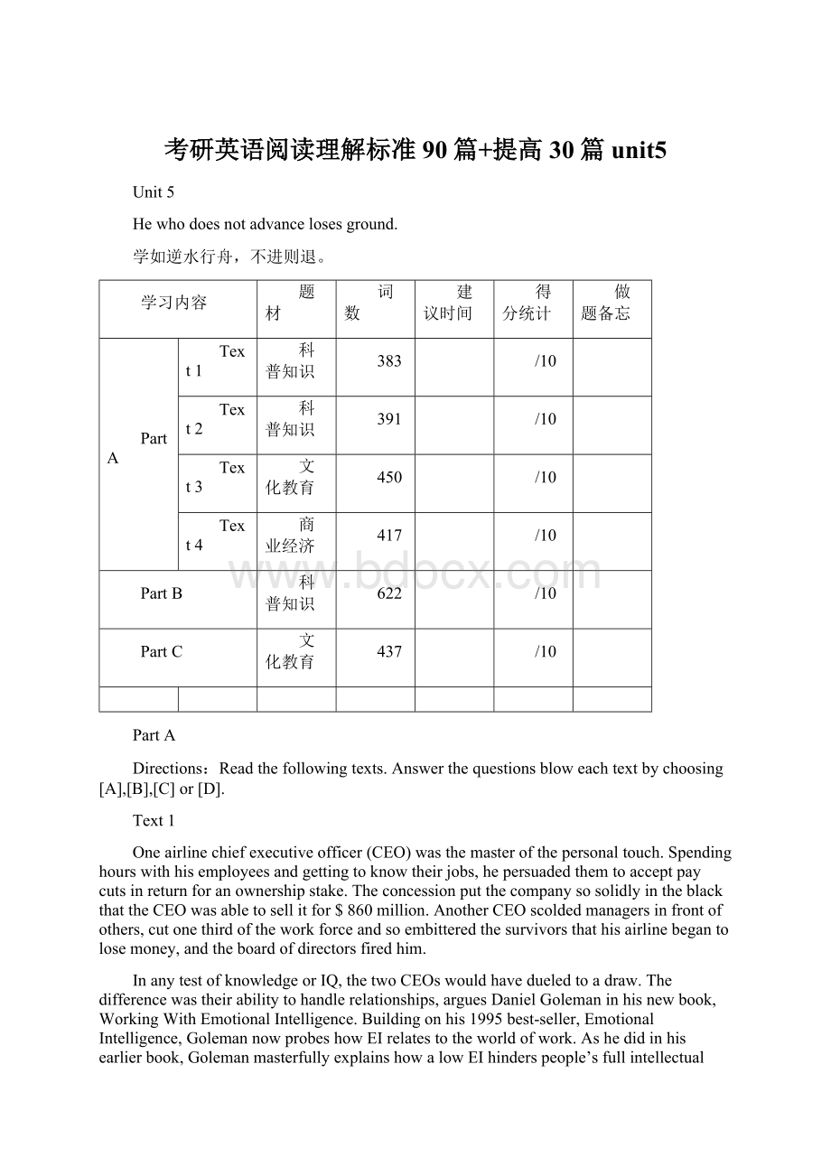 考研英语阅读理解标准90篇+提高30篇unit5.docx_第1页