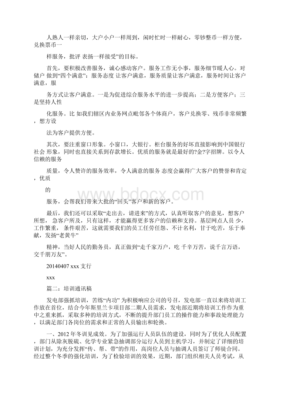 银行业务培训通讯稿Word文档格式.docx_第2页