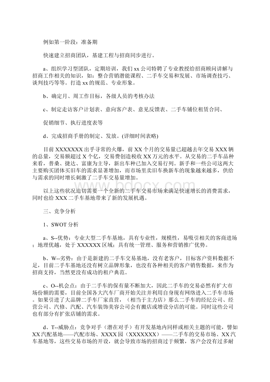 汽车市场招商策划推广方案.docx_第3页