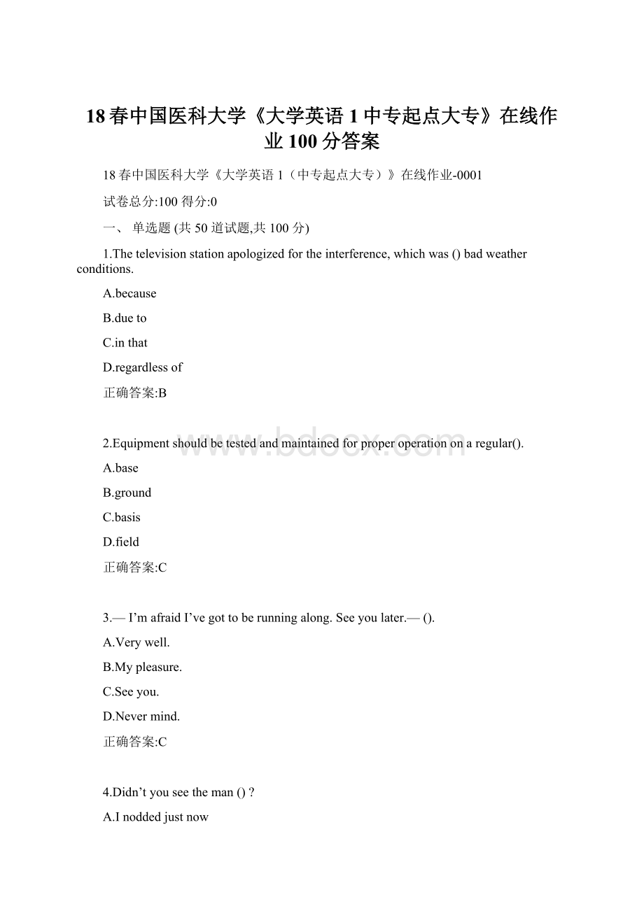 18春中国医科大学《大学英语1中专起点大专》在线作业100分答案Word文档下载推荐.docx_第1页