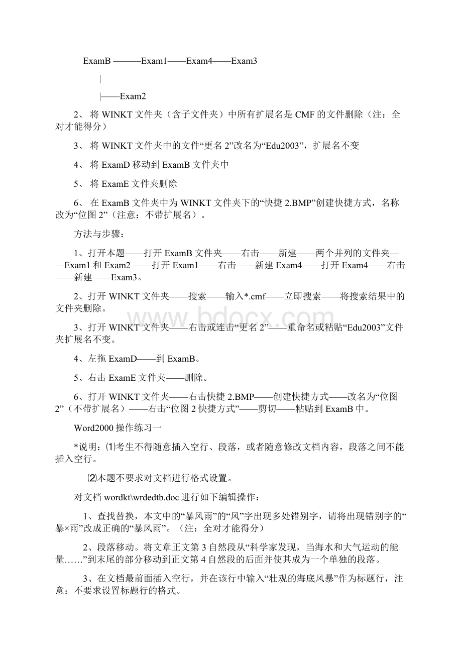 河北省职称计算机考试操作题答案.docx_第3页