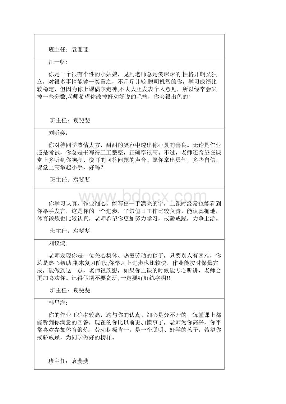 12暑期评语打印定稿Word文档格式.docx_第3页