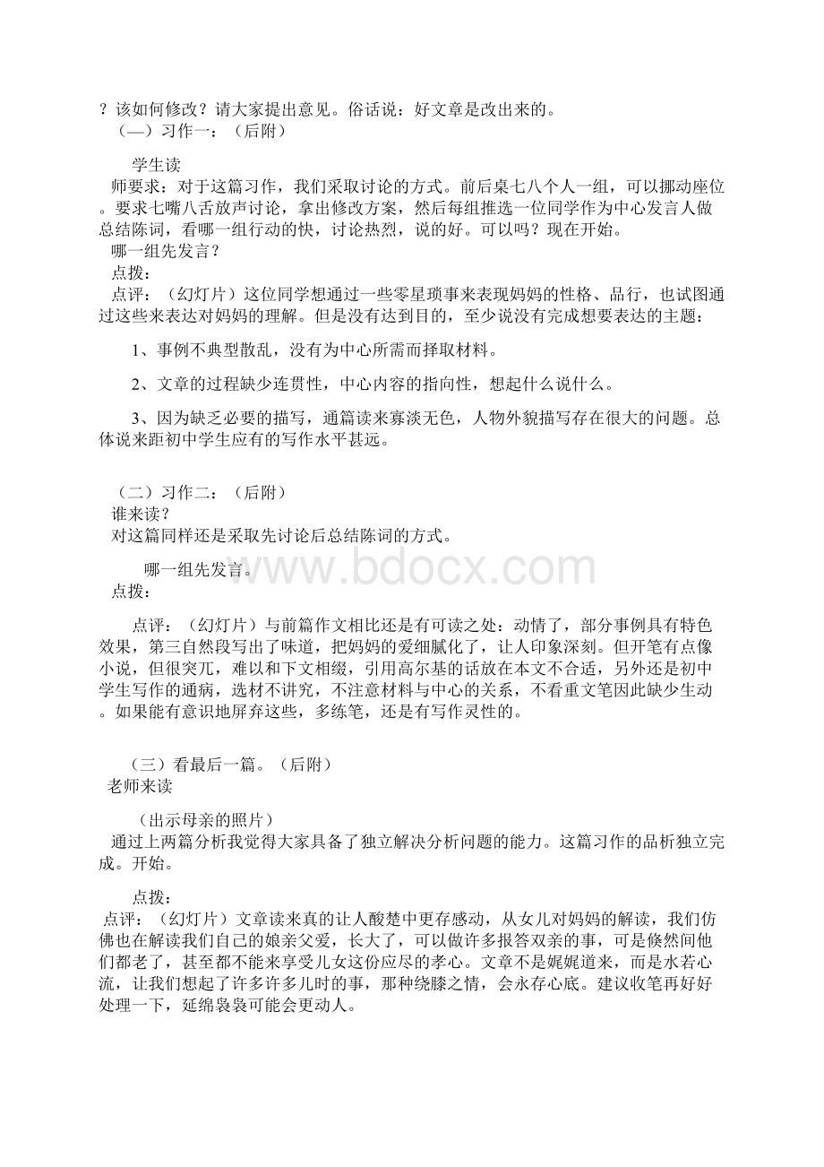 教案设计我的母亲.docx_第2页