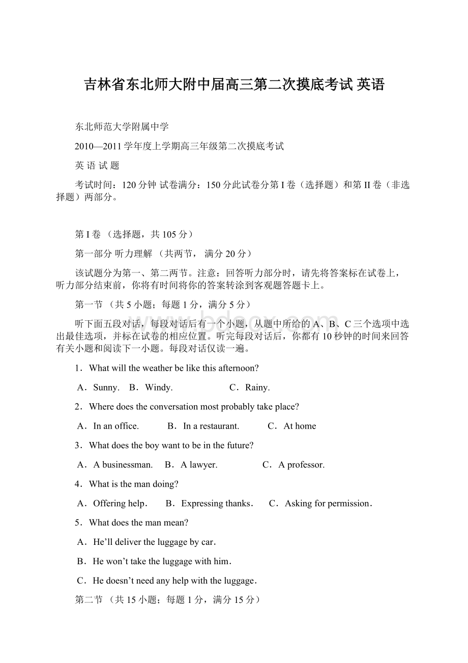 吉林省东北师大附中届高三第二次摸底考试 英语.docx