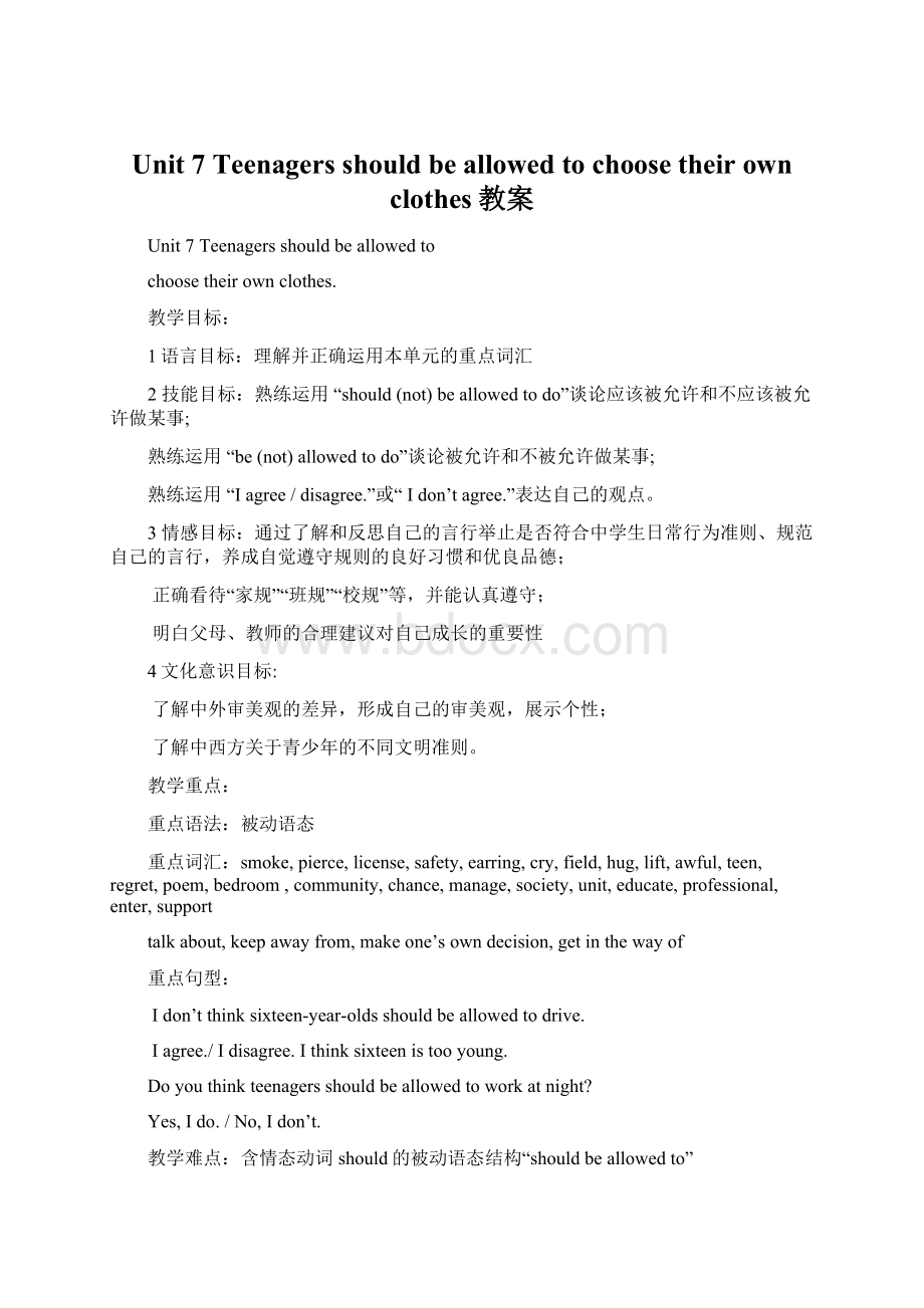 Unit 7 Teenagers should be allowed to choose their own clothes教案.docx_第1页
