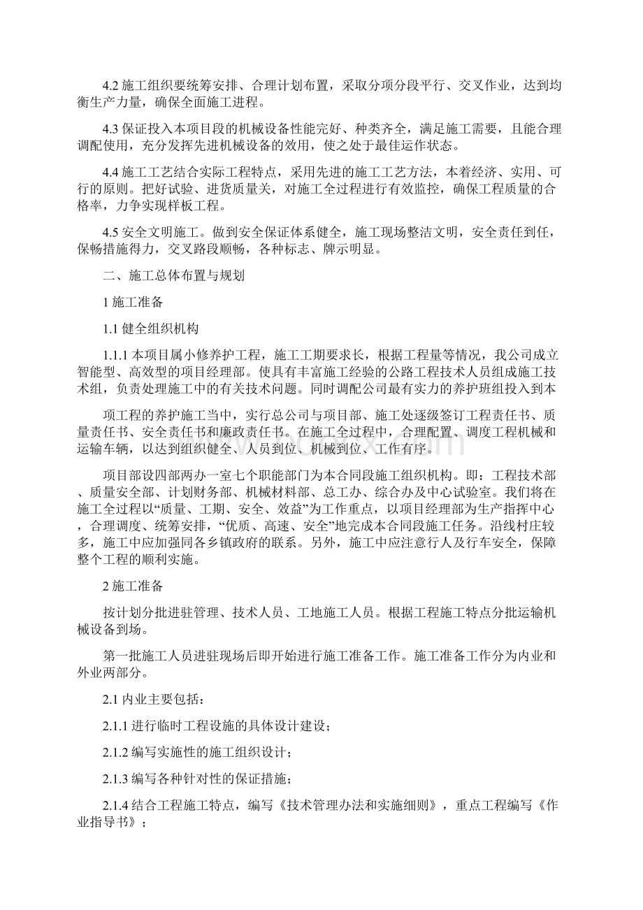 公路养护日常小修保养施工组织设计Word格式文档下载.docx_第2页