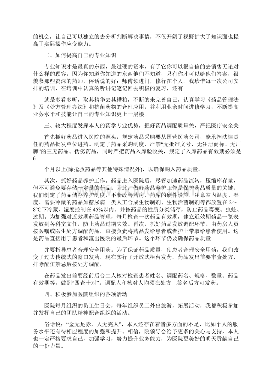 药店每天每日工作总结范文汇总.docx_第3页