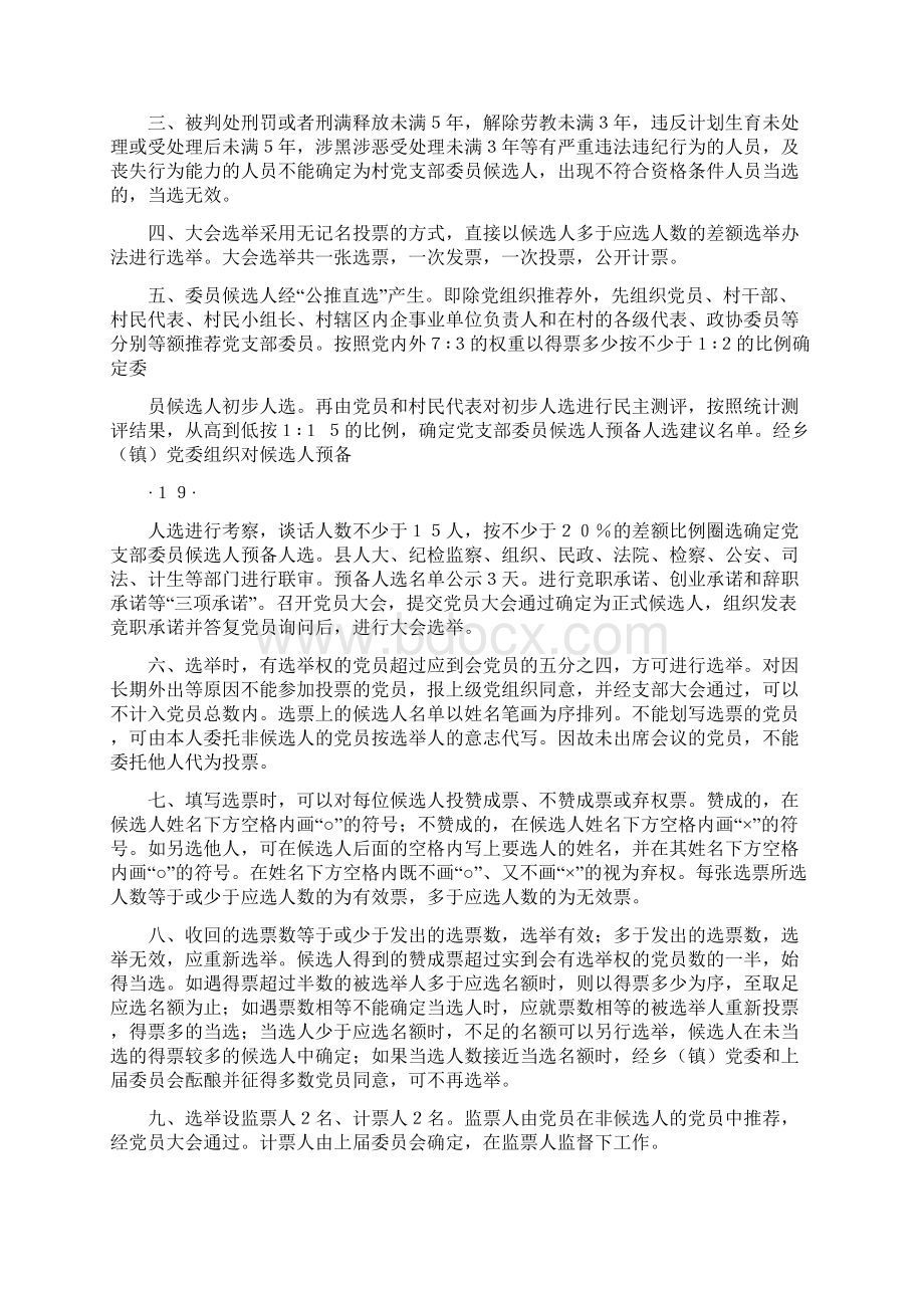 十条禁令.docx_第2页