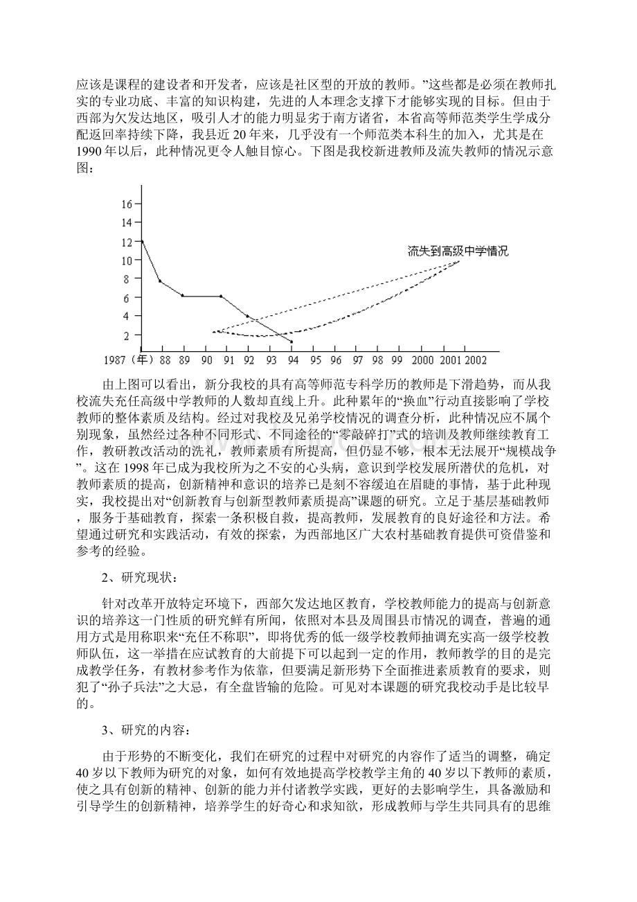 创新教育与创新型教师素质提高文档格式.docx_第2页